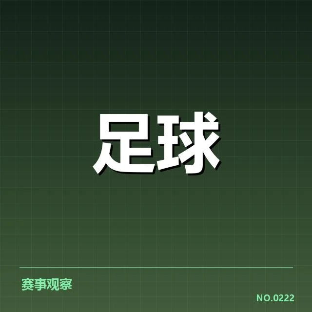 英超争冠关键战前瞻:焦点球队背后,战略布局引发懵懂疑问