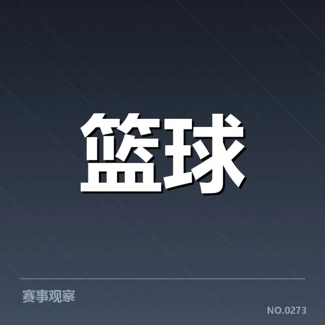 密尔沃基雄鹿防守强度提升：球队防守表现如何变化