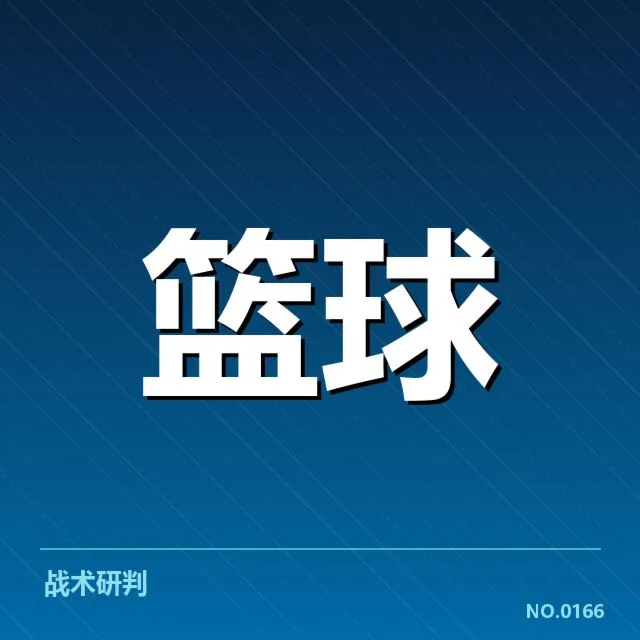 防守表现数据核心事实揭示
