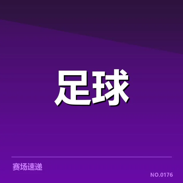 罗纳尔多转会相关的已确认事实汇总