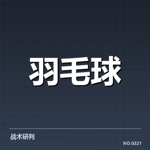 已确认的违规判罚和赛事安排细节