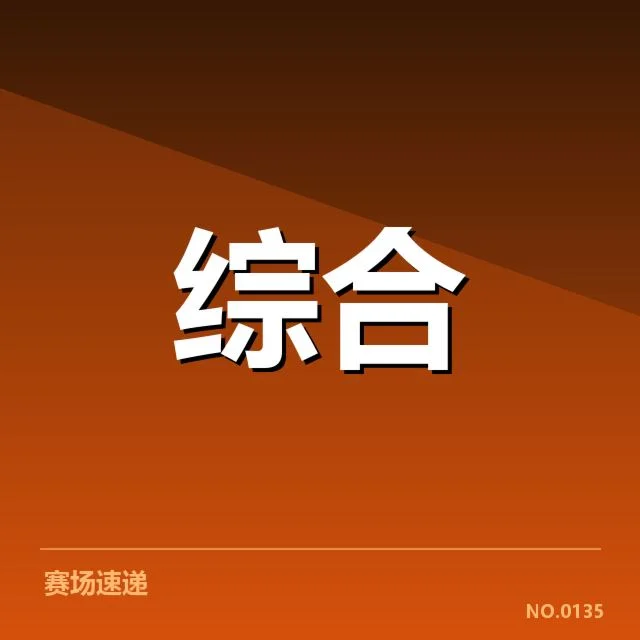 斯诺克世锦赛抽签:丁俊晖挑战形势如何判断